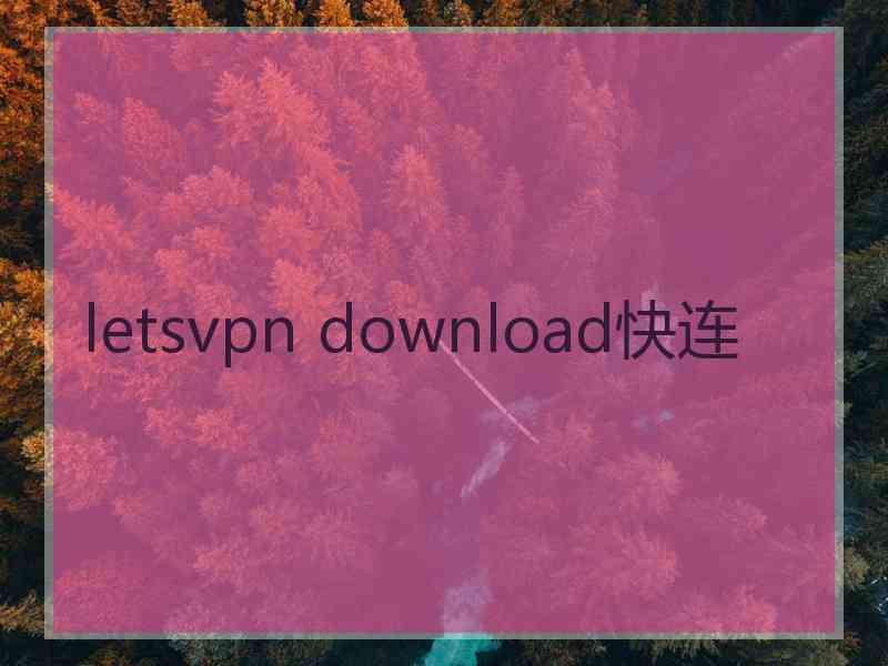 letsvpn download快连